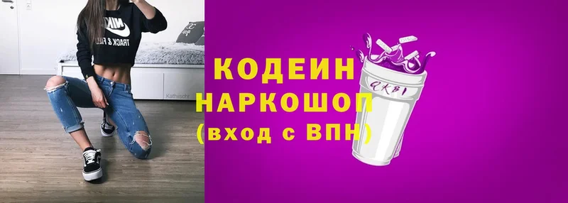 Кодеиновый сироп Lean напиток Lean (лин)  Камызяк 