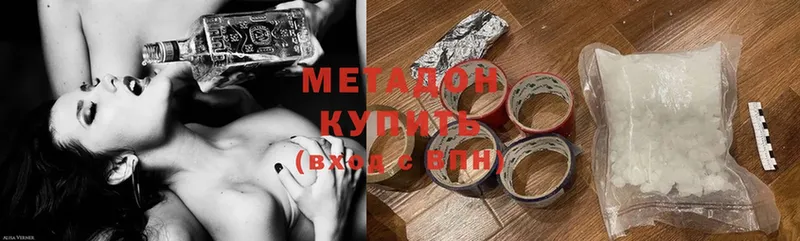 МЕТАДОН methadone  Камызяк 